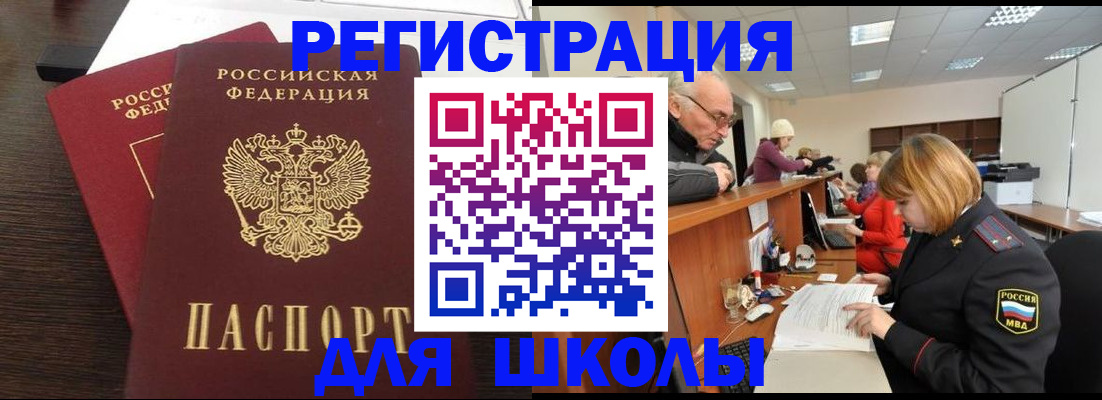прописка законно в Полярных Зорях