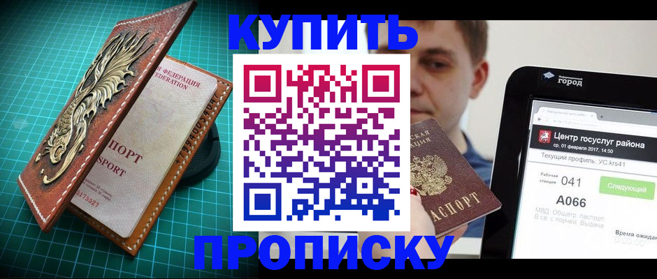 прописка регистрация в Полярных Зорях