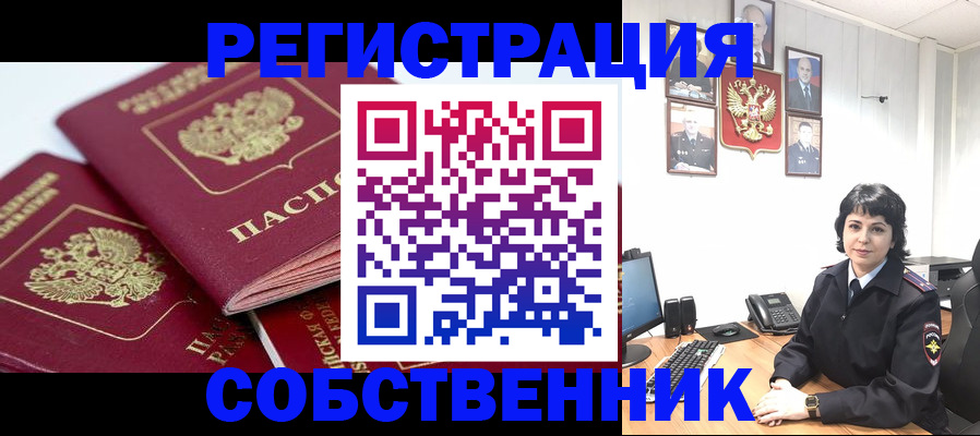 прописка иностранных граждан в Полярных Зорях