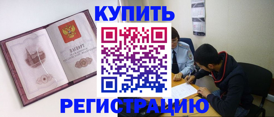 прописка от собственника в Полярных Зорях
